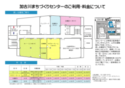 加古川まちづくりセンターのご利用について