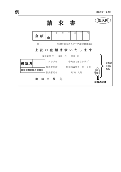 請 求 書