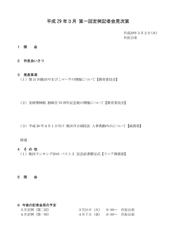 記者会見次第