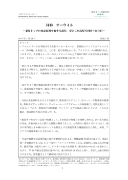 ベル企業レポート 3143 オーウイル・・・食品複合