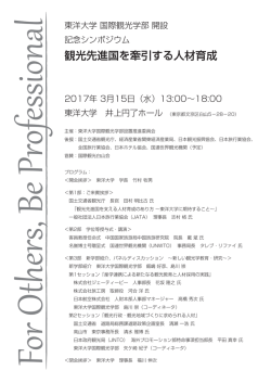 観光先進国を牽引する人材育成