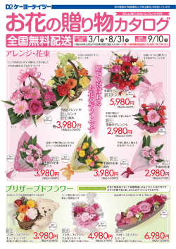 花のカタログ