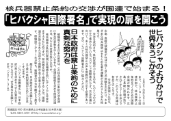 被爆国 で あ る 日 本の 政府は 、 こ の 核兵 器 禁止条約
