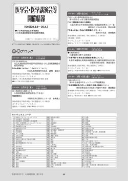 医学会・医学講演会等 開催情報 - 北海道医師会