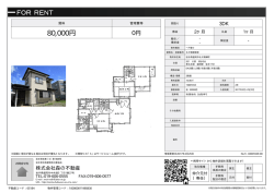 資料PDF - 森の不動産