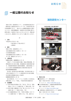 一般公開のお知らせ