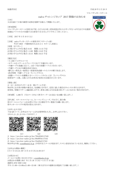 malva チャレンジカップ 2017 開催のお知らせ