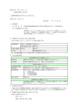 物件番号2公告（参考資料）（PDF：97KB）