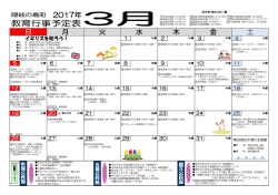 公民館ニュース平成29年3月号（裏面）(PDF文書)