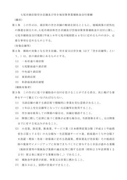 補助金交付要綱（PDF：143KB）