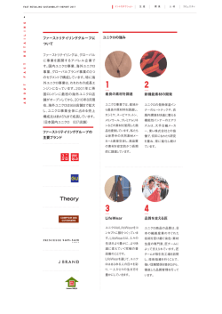 ファーストリテイリンググループ企業理念