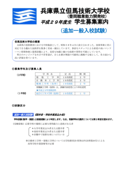 兵庫県立但馬技術大学校
