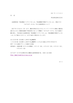 西武横浜ベイサイドきっぷ