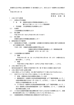 一般競争入札の実施について - 京都府立医科大学附属北部医療センター