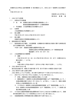 一般競争入札の実施について - 京都府立医科大学附属北部医療センター
