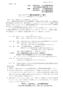 フォークリフト運転技能講習