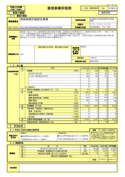 森林経営計画認定事務