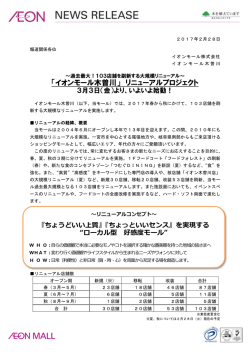 リニューアルプロジェクト3月3日(金)