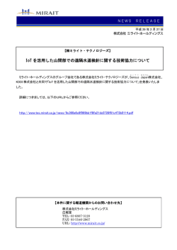 IoTを活用した山間部での遠隔水道検針に関する技術協力について(pdf