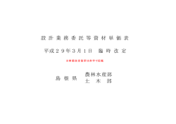 設計業務委託等資材単価表
