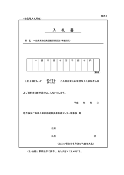様式4)[PDF:64KB] - 東京都健康長寿医療センター