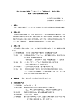 業務仕様書（PDF形式）
