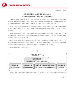 古民家活用チーム