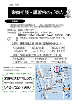栄養相談・講習会のご案内