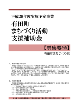 募集要領（PDF） - 有田町ホームページ