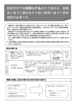 景観届出チラシ（PDF）