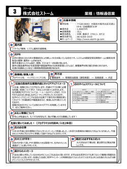 株式会社ストーム 業種：情報通信業