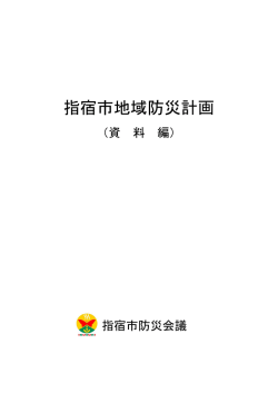 資料編表紙・目次XXX KB