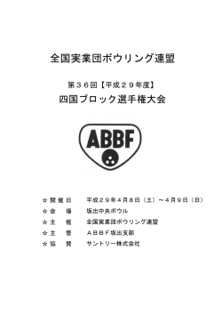 要項 - ABBF
