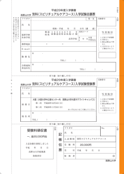 受験料領収書 別科（スピリチュアルケアコース）