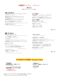 北海道ブッフェ メニュー Menu