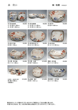 森 俊山