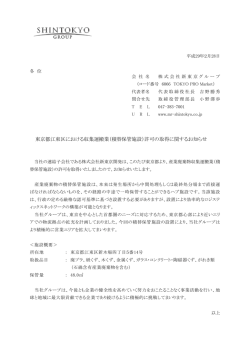 東京都江東区における収集運搬業（積替保管施設）