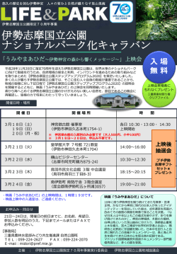 詳細はこちらから - 伊勢志摩国立公園協会