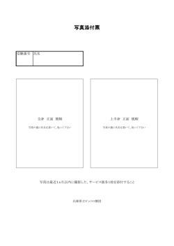 写真添付票