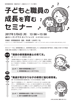 子どもと職員の 成長を育む セミナー