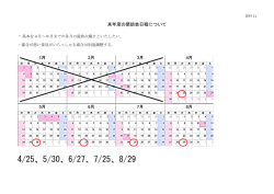 資料11 来年度懇談会日程（案） （PDF 395.3KB）