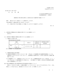 貸借取引に係る株式分割による株式を受ける権利等の処理