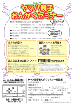 ヤマハ親子 おんがくセミナー ヤマハ親子 おんがくセミナー