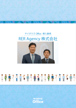 RER Agency 株式会社