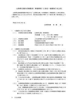（単価契約）に係る一般競争入札（PDF：11KB）