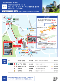 株主総会会場ご案内図