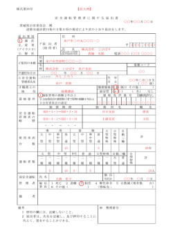 記載例 - 茨城県