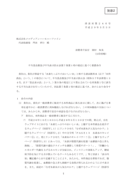 別添2 - 消費者庁