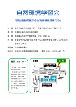 自然環境学習会チラシ（PDF：217KB）