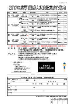 募集締切 3月20日(月）必着